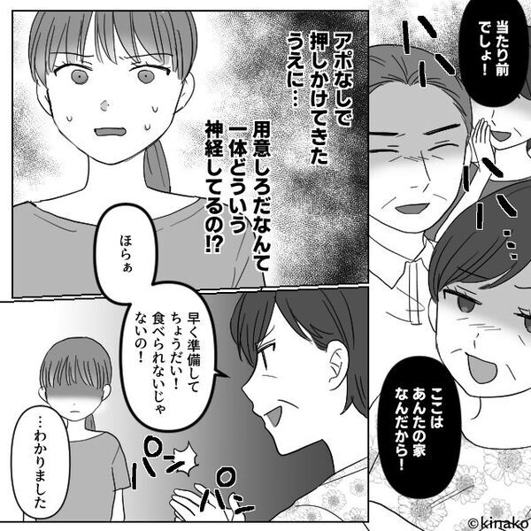 嫁宅の庭に無断侵入…義家族「BBQの準備しろ！」嫁「わかりました…」直後⇒目にした光景に、義家族が動揺のワケ！？