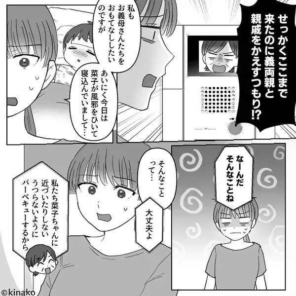 嫁宅の庭に無断侵入…義家族「BBQの準備しろ！」嫁「わかりました…」直後⇒目にした光景に、義家族が動揺のワケ！？