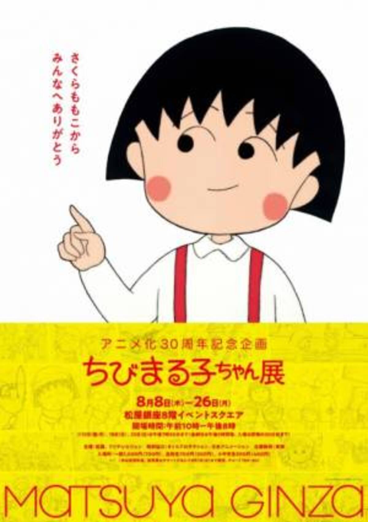 夏休み19 親子で楽しめる屋内イベント ちびまる子ちゃん展 19年7月18日 ウーマンエキサイト 1 3