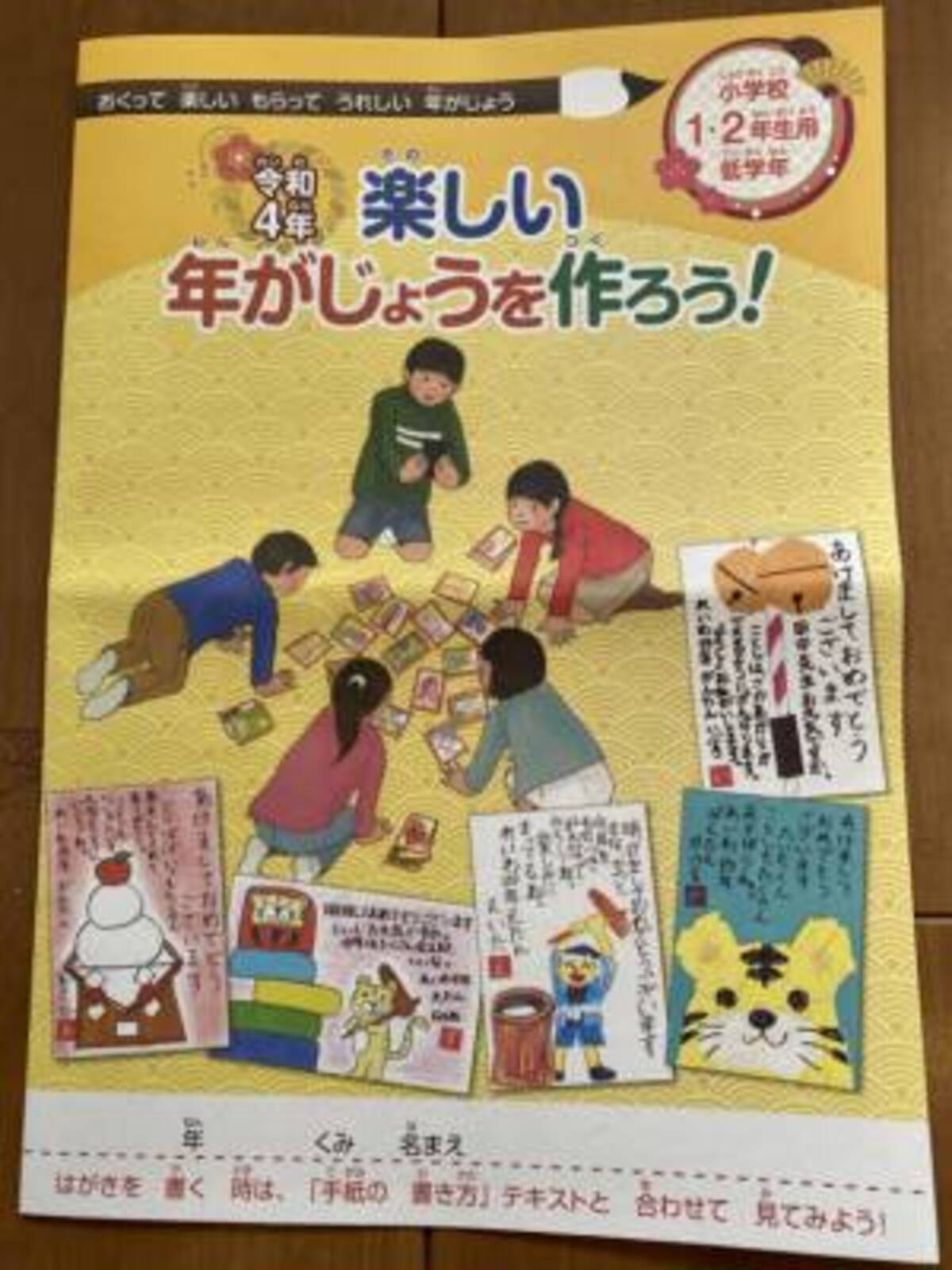 子どもが年賀状を書くときは 年賀状の書き方と気をつけたいこと 21年12月21日 ウーマンエキサイト 1 4