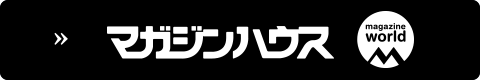 10/7発売 Hanako CITYGUIDE『自由が丘百科事典。』、立ち読みページ大公開！