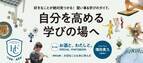 10/28発売 Hanako『自分を高める学びの場へ』特集、立ち読みページ大公開！