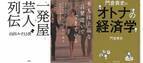 元SDN48のライター・作家 大木亜希子さんがおすすめするビジネス書4冊！仕事論や経済、教養など。