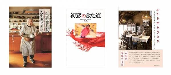 活躍中の女性業界人3人に聞く 恋愛観に影響を与えた本とは 2019年11月3日 ウーマンエキサイト 1 3