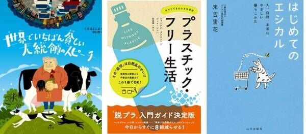 エシカル協会代表理事 末吉里花さんが選ぶ エシカル を学べるおすすめ本10選 人 自然 未来のためにできることを考えよう 年6月29日 ウーマンエキサイト 1 6