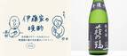 『伊藤家の晩酌』～第十九夜1本目／良い水、良い米で造られたまっすぐな「萩の鶴 手造り 純米酒」～