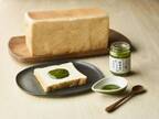 高級食パン専門店〈銀座に志かわ〉と日本料理の名店〈くろぎ〉が作った、食パンのための「抹茶みつ」。
