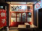 肉汁あふれる餃子に大感激！ 台湾屋台メシが楽しめるとっておきの一軒｜ 【PAIRON　飯田橋本店】東京・神楽坂