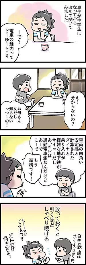 三度のメシより電車が好き！そんな息子に魅力を聞いてみるも…