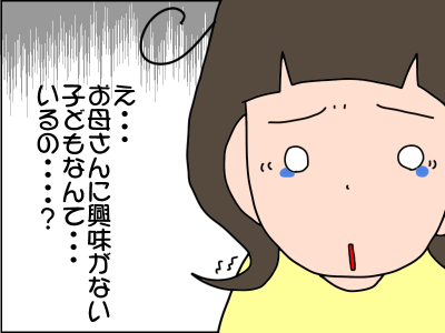 手のかからない子は要注意？！娘は赤ちゃんのときから私に興味がなく…