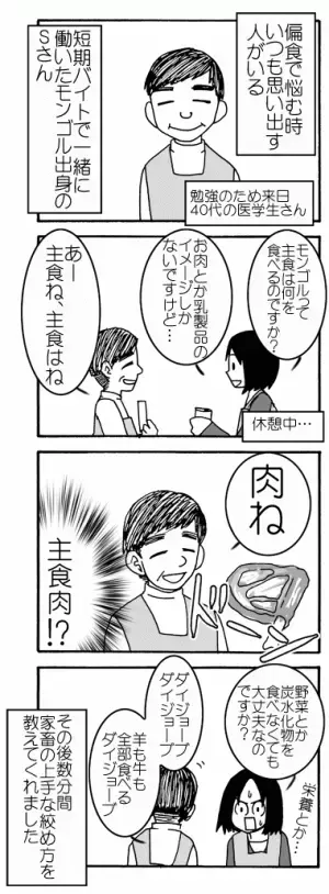 息子の偏食に悩むとき、モンゴル人留学生との会話を思い出す