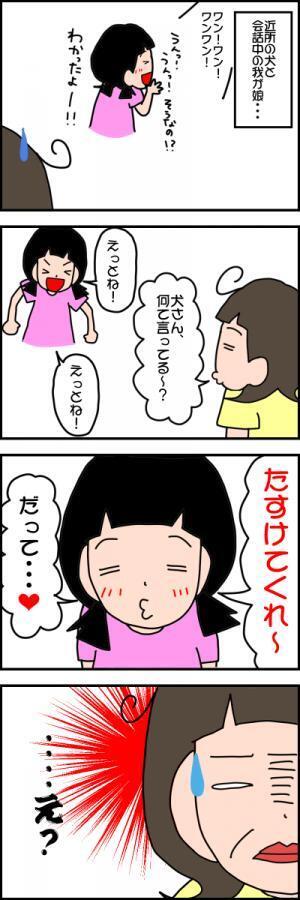 マイワールドが止まらない！発達障害の娘に笑わされた話3本立て