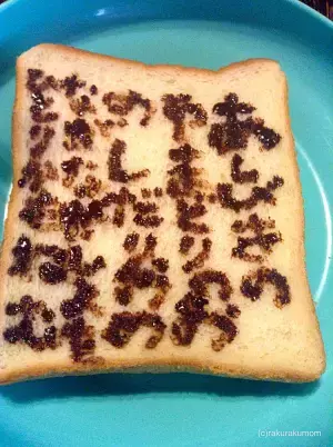 あの楽々かあさんでも失敗するの？！支援ツールNG集【特別公開】