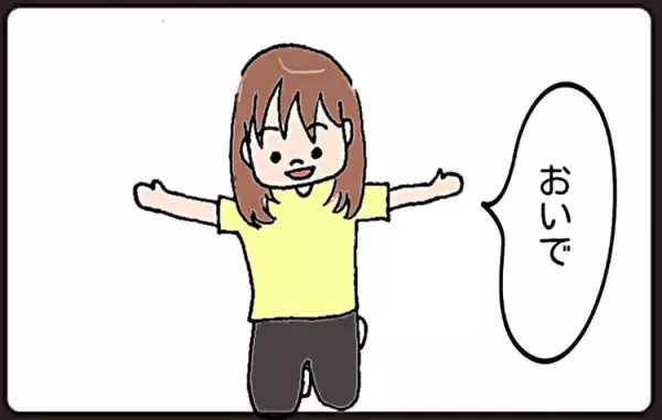 作戦大成功！自閉症の娘になかなか伝わらなかった「おいで」を…