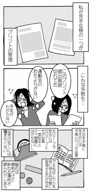 母を悩ませる！幼稚園の「おたよりの嵐」ADHDな私の救世主は