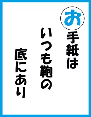 カバンの底から出てくるプリントは、いつも決まった形に折れている。