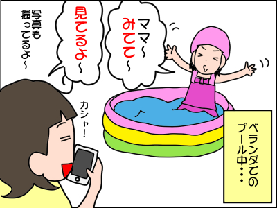 「ママ見てて！」プールに入る娘を見守るも逆ギレされた理由は…