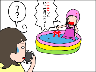 「ママ見てて！」プールに入る娘を見守るも逆ギレされた理由は…