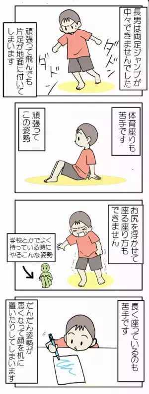 息子の「姿勢が悪い問題」、理学療法を受けたら理由がわかった！