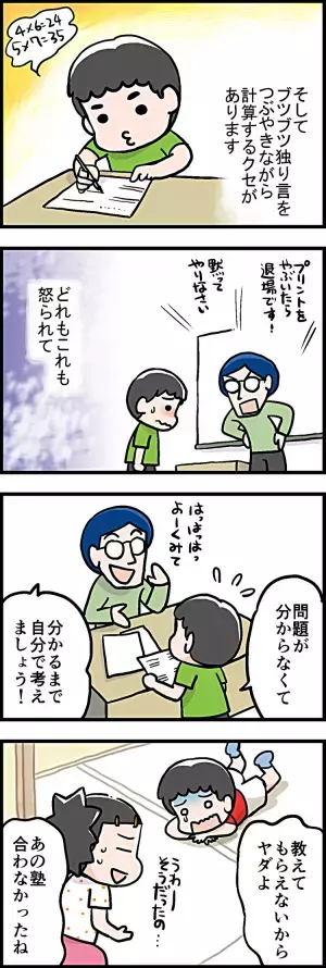 塾をイヤがる息子、焦る私は2年間も本音に気づけなかった…