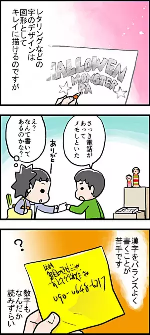 字が汚いのはご愛嬌！？テキトー息子に理由を直接聞いてみた