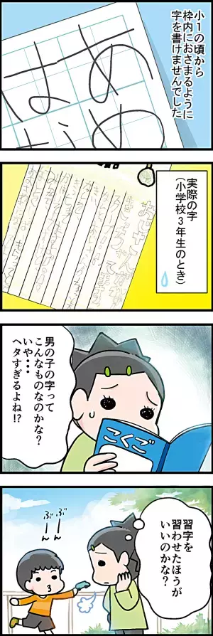 字が汚いのはご愛嬌！？テキトー息子に理由を直接聞いてみた