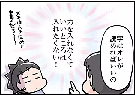 字が汚いのはご愛嬌！？テキトー息子に理由を直接聞いてみた