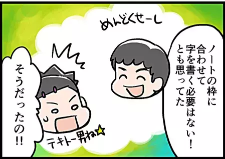 字が汚いのはご愛嬌！？テキトー息子に理由を直接聞いてみた