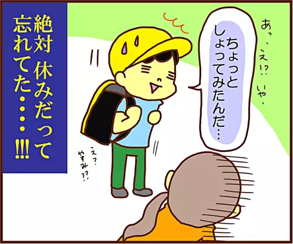 楽しみにしてたのに！過去を容赦なく忘れるADHD息子の珍事件