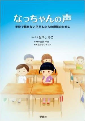 話したいのに話せない。息子の場面緘黙を知って私がしたこと