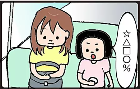 娘の大声で外出が辛い！それでもまた出掛けようと思えたのは…