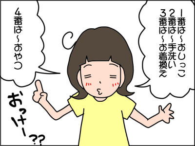 スケジュール変更は絶対イヤ！パニックの娘を安心させる、予定の伝え方