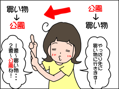 スケジュール変更は絶対イヤ！パニックの娘を安心させる、予定の伝え方