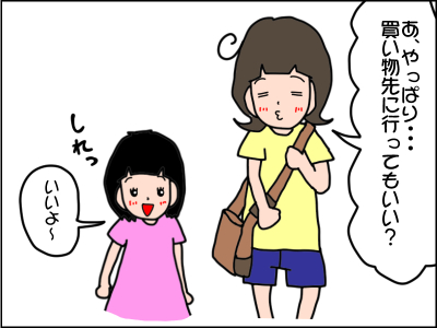 スケジュール変更は絶対イヤ！パニックの娘を安心させる、予定の伝え方