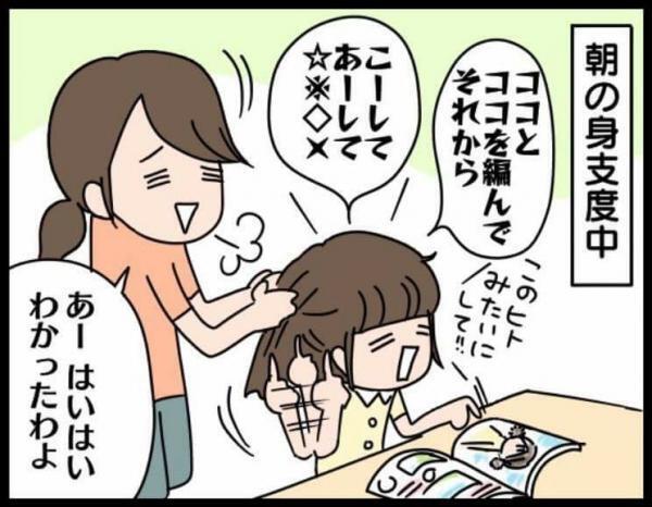 髪型が気に入らない！と大パニックな娘に幼稚園バスの先生が一言