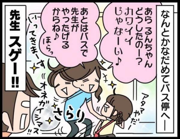 髪型が気に入らない！と大パニックな娘に幼稚園バスの先生が一言