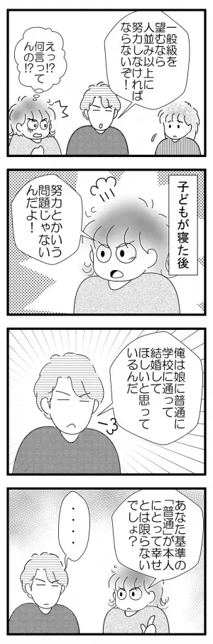 障害への考え方、夫婦で違ったらどうすればいい？