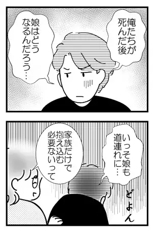 障害への考え方、夫婦で違ったらどうすればいい？