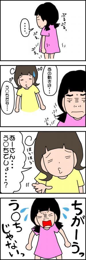 う○ちしたいハズなのに、絶対認めない娘。我が家では母が一肌脱ぐ