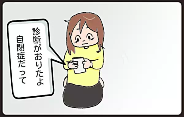 「娘は自閉症かもしれない」と打ち明けたとき、母の反応は…