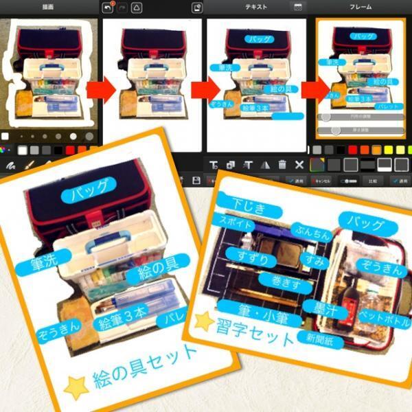 スマホアプリで作れちゃう！失くしもの・忘れ物予防に便利な絵カード