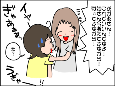 言葉が理解できず泣く娘。広汎性発達障害といわれ、初めての言語訓練で…