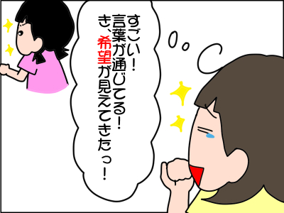 言葉が理解できず泣く娘。広汎性発達障害といわれ、初めての言語訓練で…