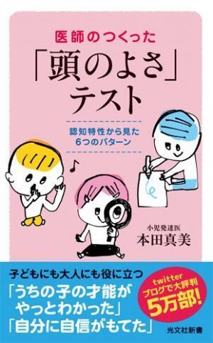 知ってよかった！頭の良さや覚え方に関係する「認知特性」の話