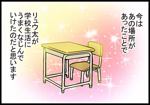 息子の発達障害に気づいてなかった頃、学校からの配慮がショックだった