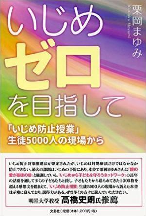 【専門家が解説】「いじめ」60万件。今、子ども達はその事実をどう捉えているのだろう