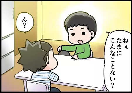 忘れん坊なADHD息子、母へお悩み相談。仲の良い友達なハズなのに…