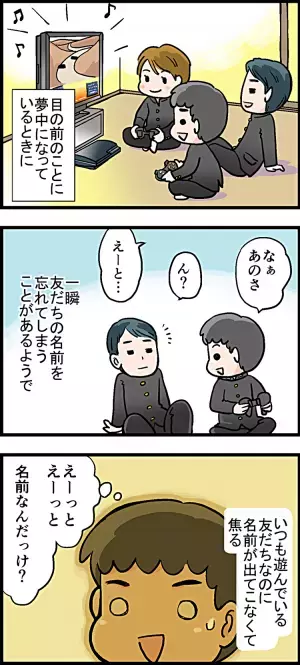 忘れん坊なADHD息子、母へお悩み相談。仲の良い友達なハズなのに…