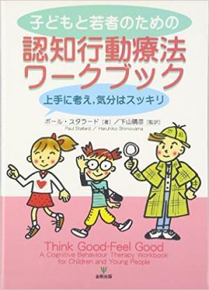 認知行動療法(CBT)は心の病気に効果的？ メカニズムや形式、体験談まとめ