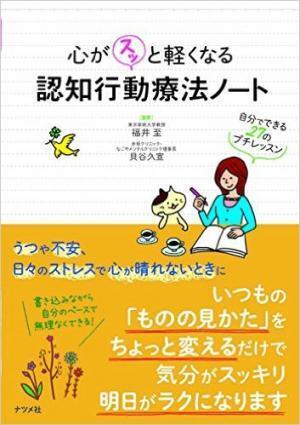 認知行動療法(CBT)は心の病気に効果的？ メカニズムや形式、体験談まとめ